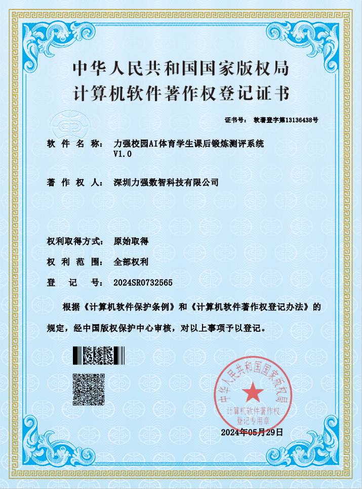 【软著】威嘉扬在线校园AI体育学生课后锻炼测评系统