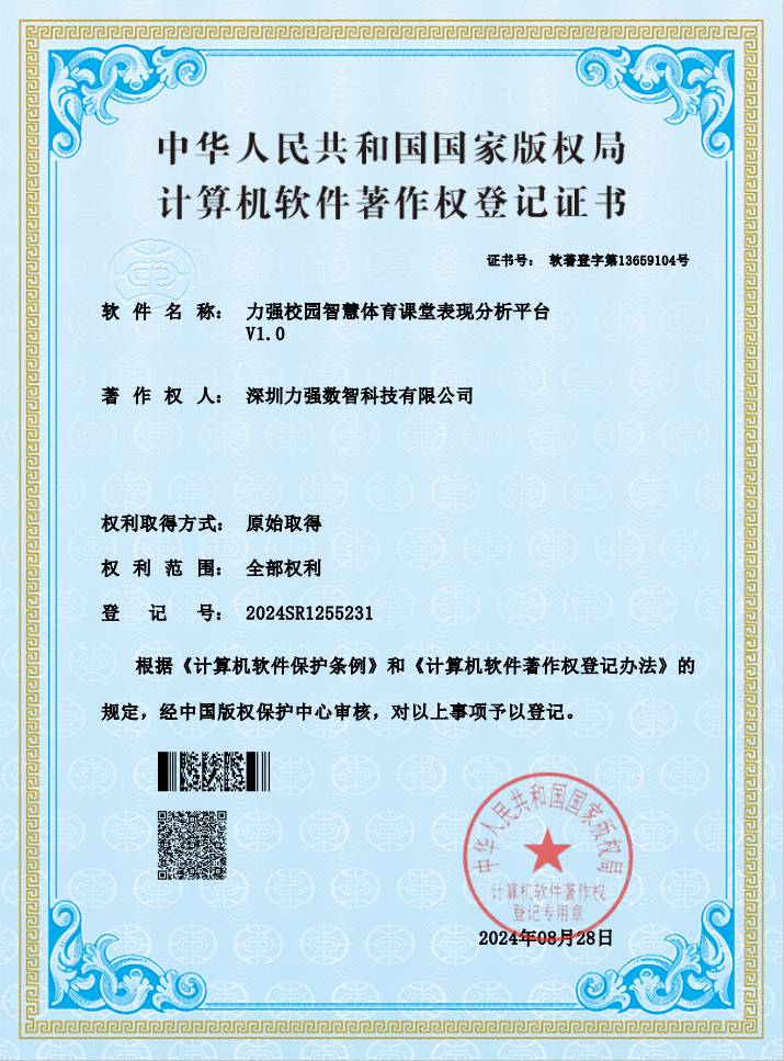 【软著】威嘉扬在线校园智慧体育课堂表现分析平台