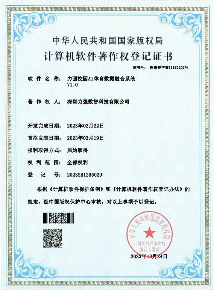 【软著】威嘉扬在线校园AI体育数据融合系统