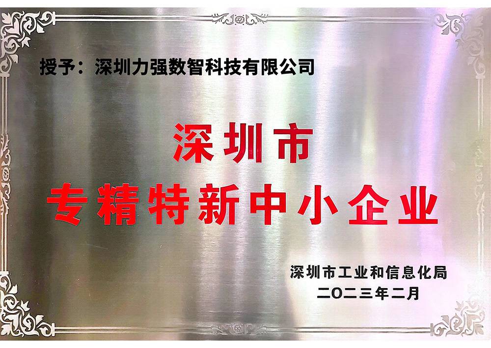 专精特新 专精特新