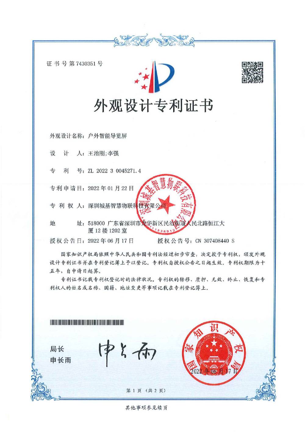 智能导览外观专利 智能导览外观专利